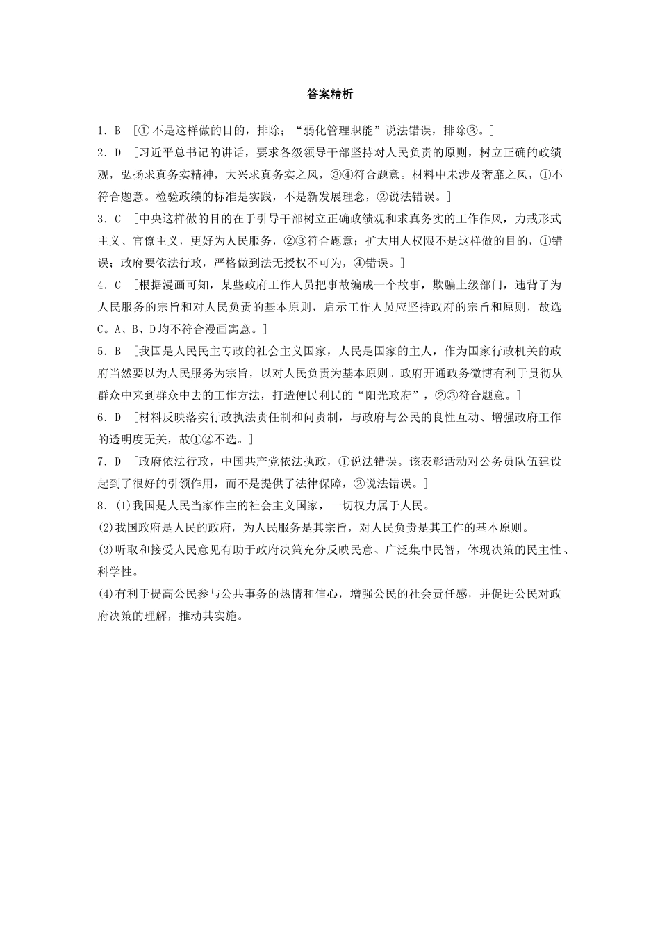 高考政治一轮复习 第35练 坚持求真务实 建设责任政府（含解析）-人教版高三全册政治试题_第3页