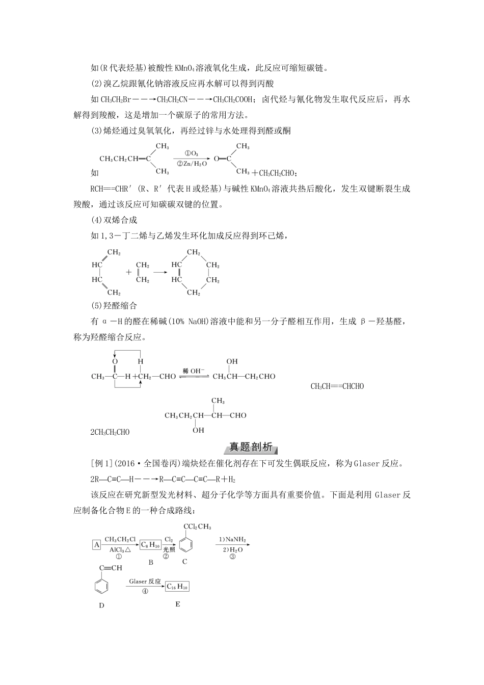 高考化学大一轮复习 第52讲 有机综合推断题的解题策略考题集萃实战演练试题_第3页