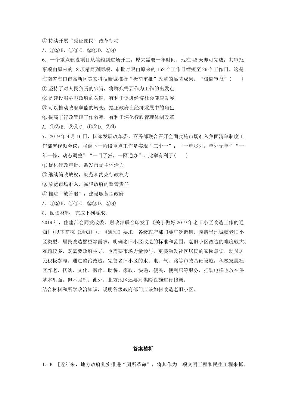 高考政治一轮复习 第36练 转变政府职能 建设服务型政府（含解析）-人教版高三全册政治试题_第2页