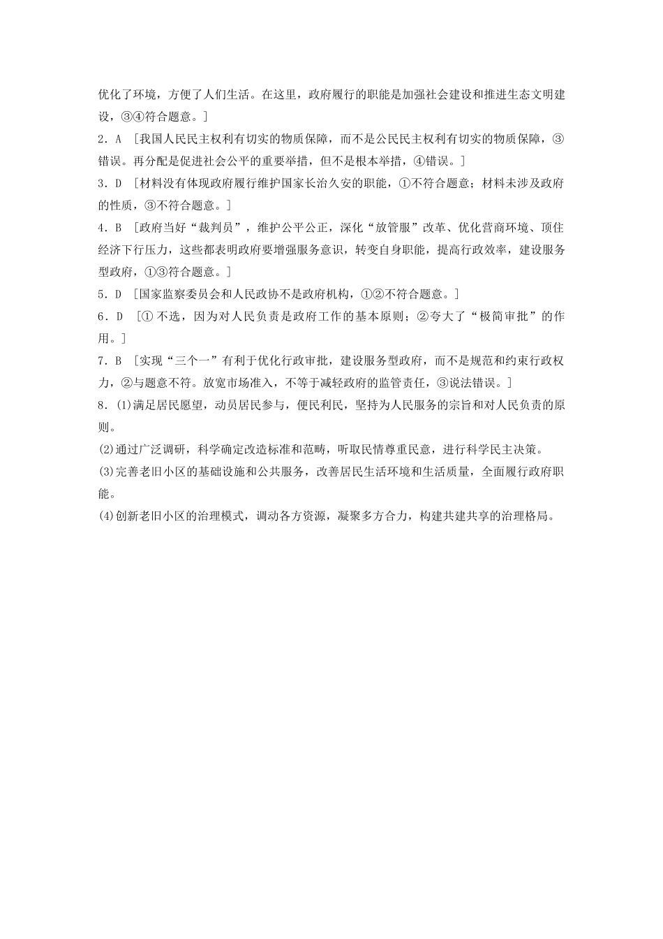 高考政治一轮复习 第36练 转变政府职能 建设服务型政府（含解析）-人教版高三全册政治试题_第3页