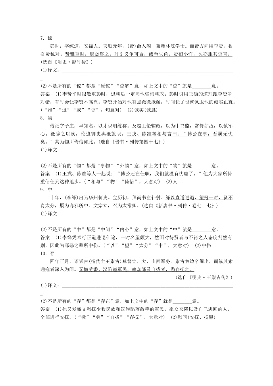 高考语文大一轮复习 第五章 文言文阅读侧重文意的疏通性阅读 微专题 翻译中最容易以今律古的20个实词试题_第3页