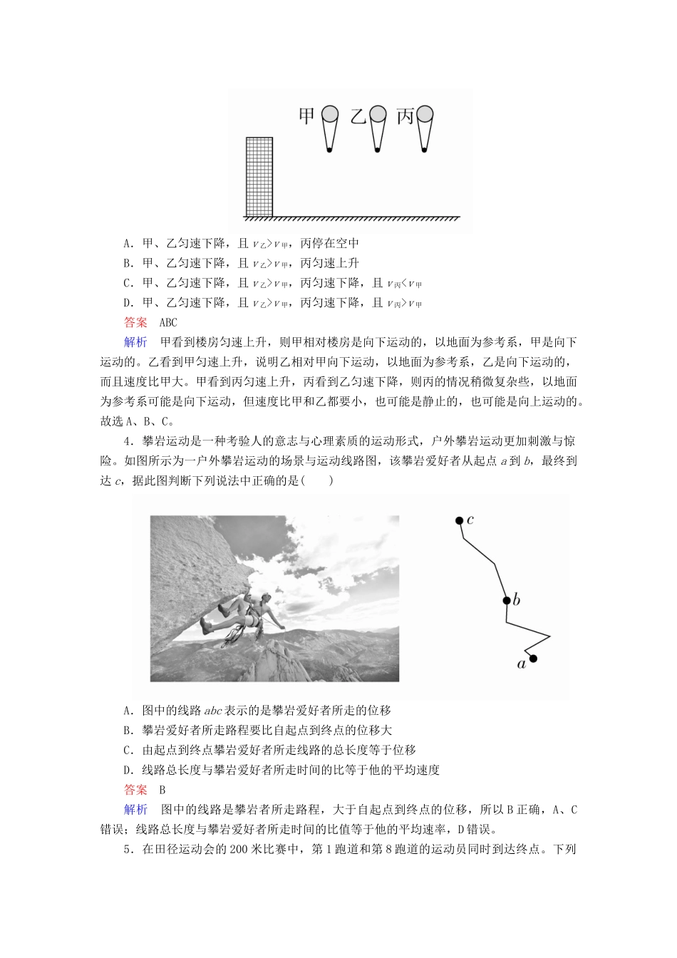 高考物理一轮复习 第1章 运动的描述 匀变速直线运动 1 描述运动的基本概念能力训练试题_第2页