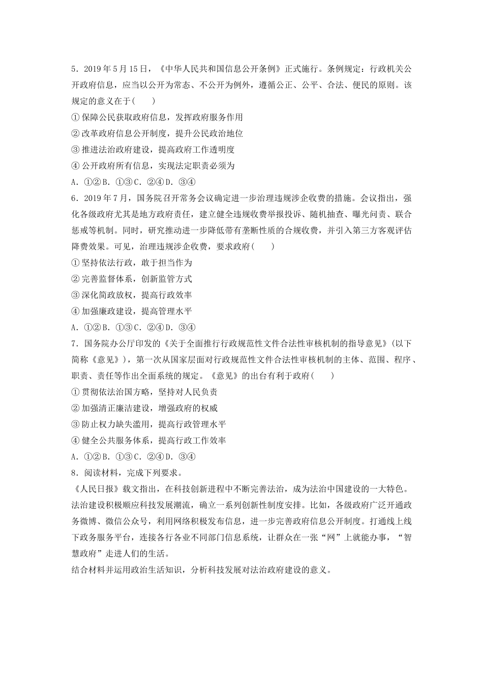 高考政治一轮复习 第37练 坚持依法行政 建设法治政府（含解析）-人教版高三全册政治试题_第2页