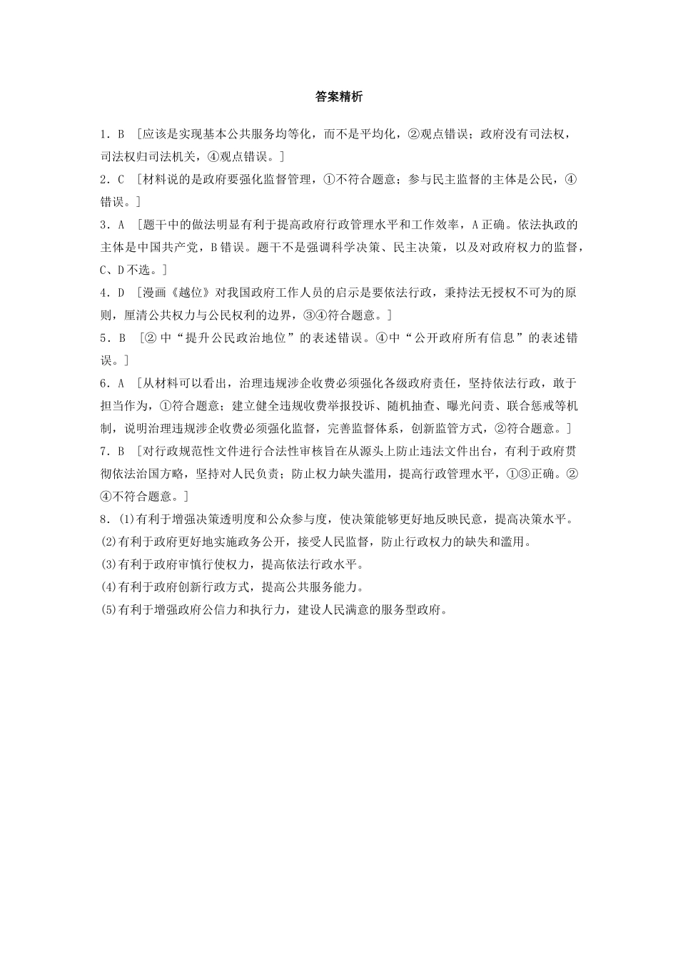高考政治一轮复习 第37练 坚持依法行政 建设法治政府（含解析）-人教版高三全册政治试题_第3页