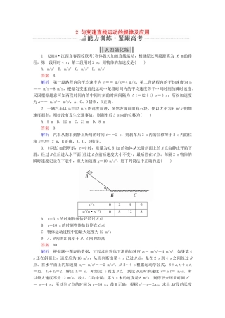 高考物理一轮复习 第1章 运动的描述 匀变速直线运动 2 匀变速直线运动的规律及应用能力训练试题