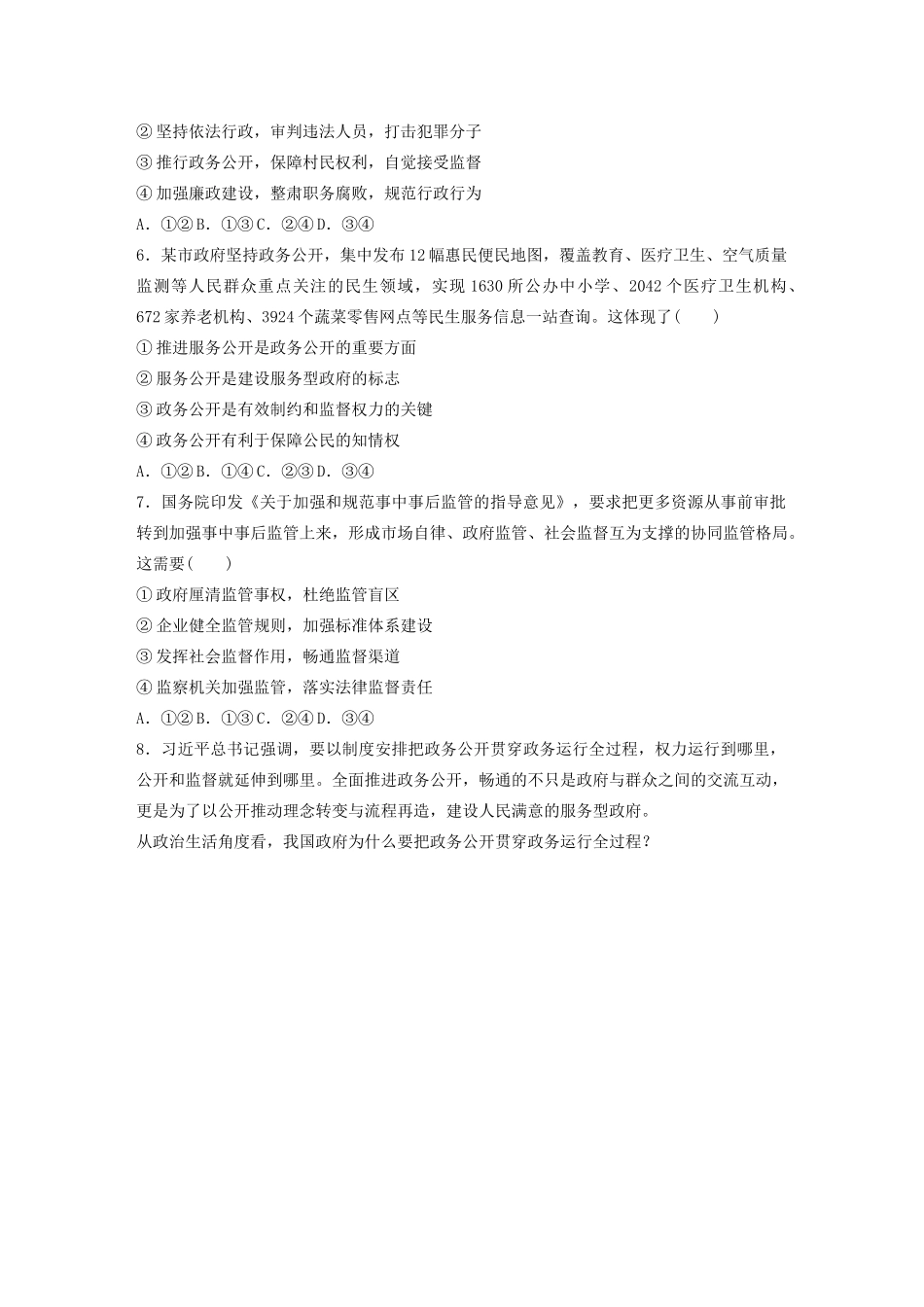 高考政治一轮复习 第38练 自觉接受监督 建设阳光政府（含解析）-人教版高三全册政治试题_第2页