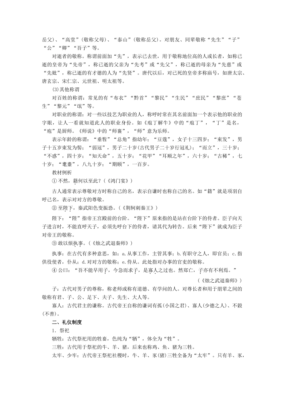 高考语文大一轮复习 第五章 文言文阅读侧重文意的疏通性阅读 专题三 理解必备知识，掌握关键能力 核心突破二 识记、理解古代文化知识试题_第2页