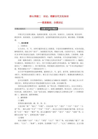 高考语文大一轮复习 第五章 文言文阅读侧重文意的疏通性阅读 专题三 理解必备知识，掌握关键能力 核心突破二 识记、理解古代文化知识试题