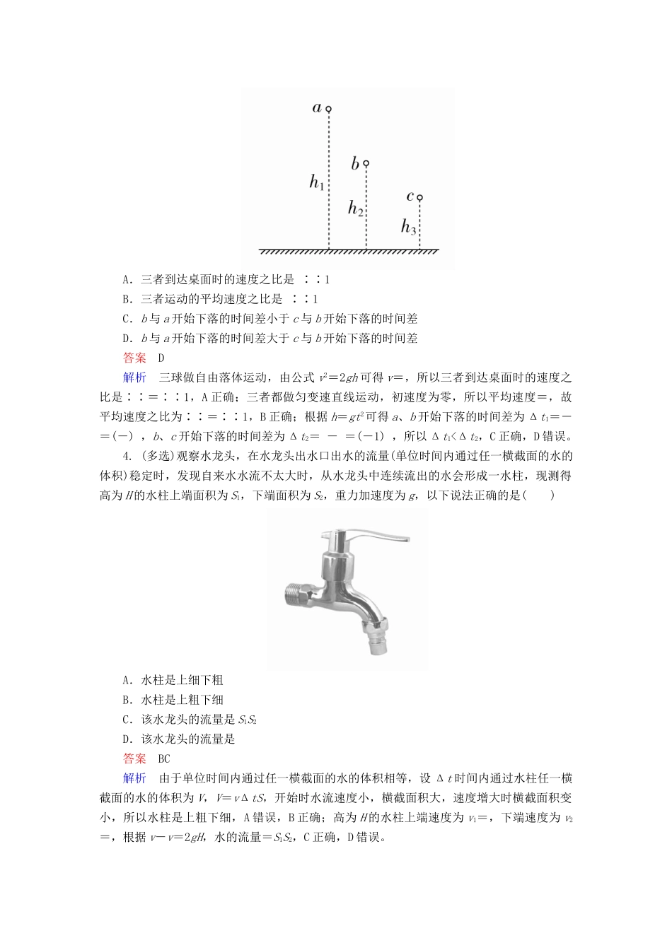 高考物理一轮复习 第1章 运动的描述 匀变速直线运动 3 自由落体和竖直上抛运动能力训练试题_第2页