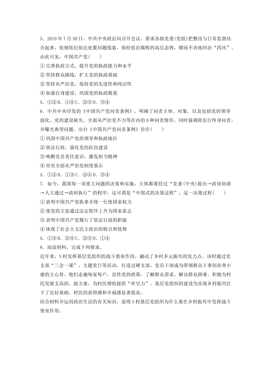 高考政治一轮复习 第39练 坚持党的领导 加强党的建设（含解析）-人教版高三全册政治试题_第2页