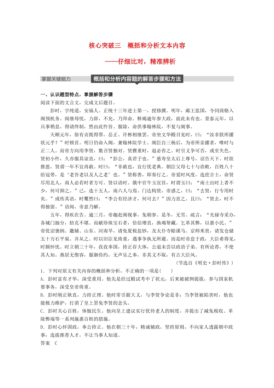 高考语文大一轮复习 第五章 文言文阅读侧重文意的疏通性阅读 专题三 理解必备知识，掌握关键能力 核心突破三 概括和分析文本内容试题_第1页