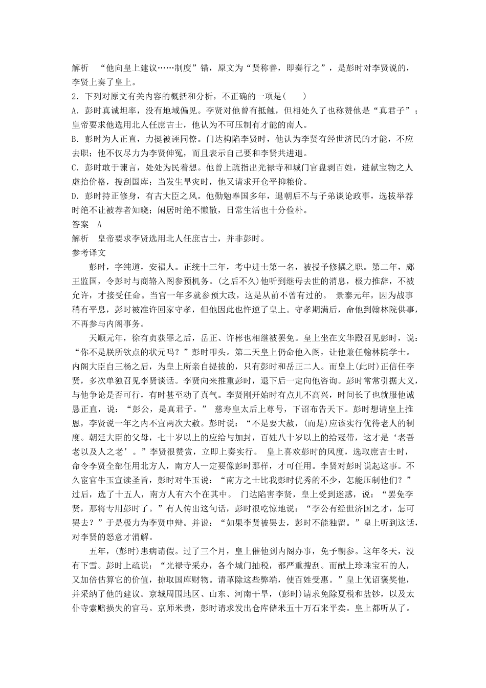 高考语文大一轮复习 第五章 文言文阅读侧重文意的疏通性阅读 专题三 理解必备知识，掌握关键能力 核心突破三 概括和分析文本内容试题_第2页