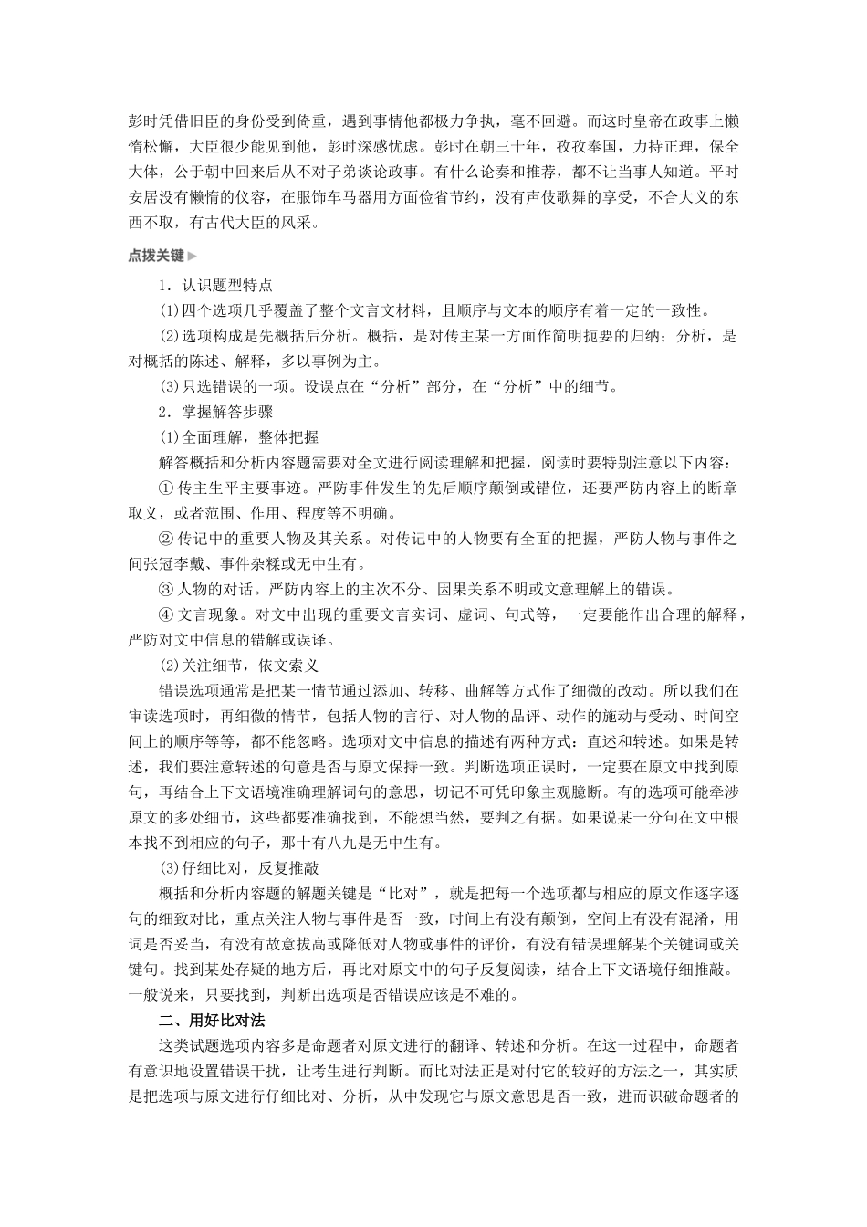 高考语文大一轮复习 第五章 文言文阅读侧重文意的疏通性阅读 专题三 理解必备知识，掌握关键能力 核心突破三 概括和分析文本内容试题_第3页