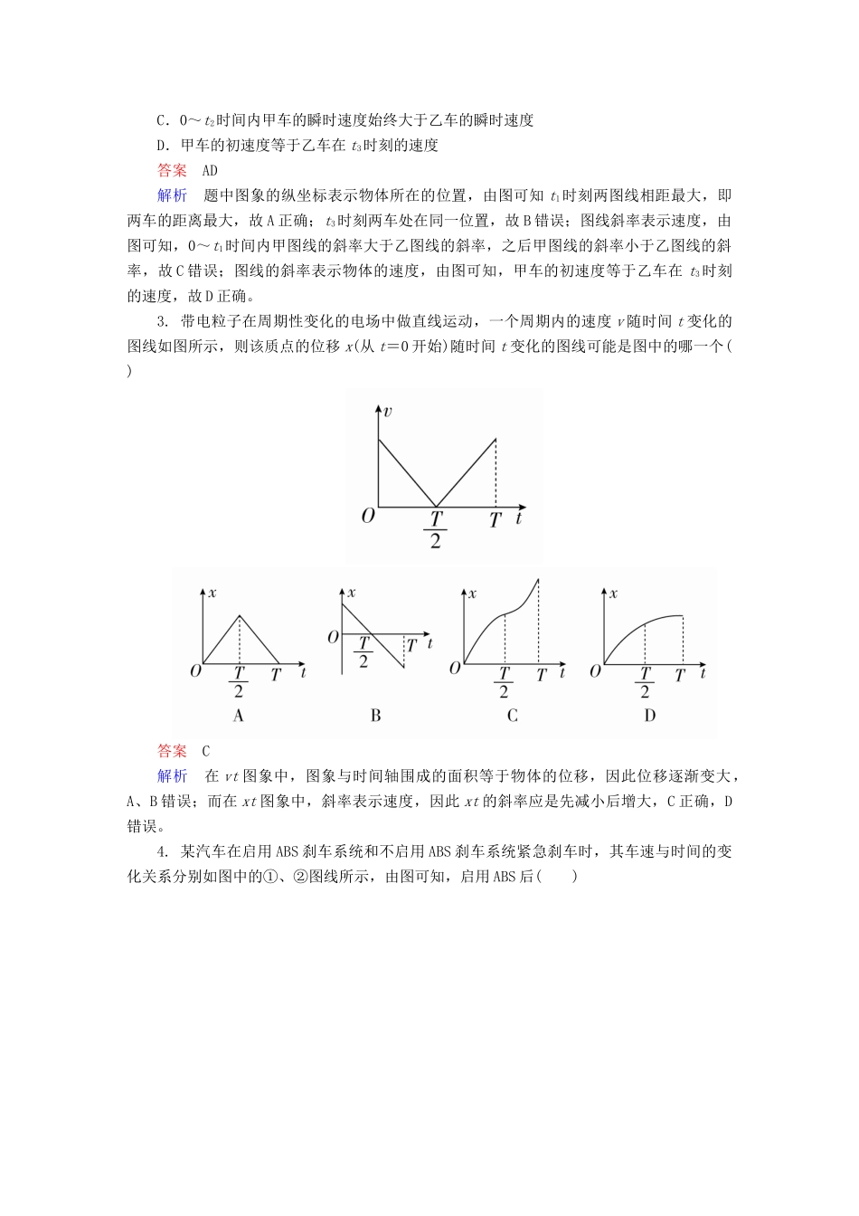 高考物理一轮复习 第1章 运动的描述 匀变速直线运动 4 运动图象能力训练试题_第2页