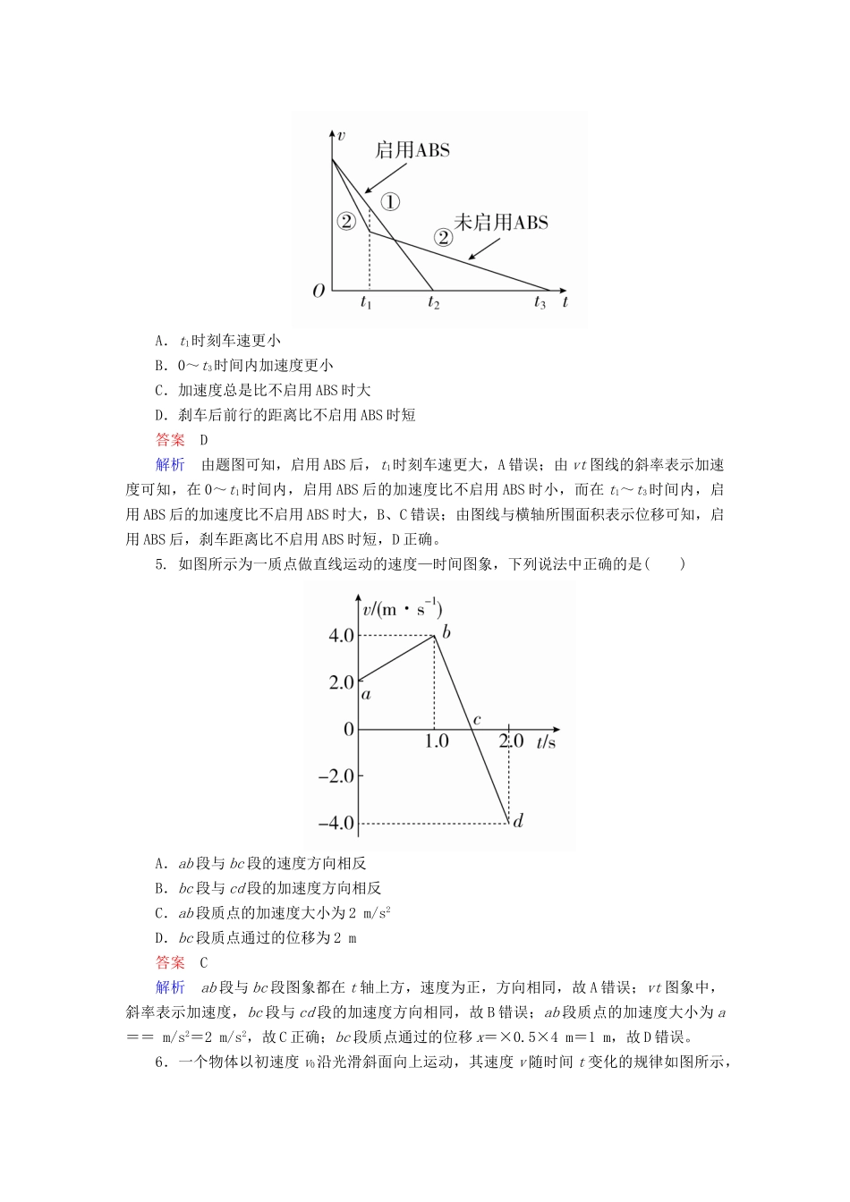 高考物理一轮复习 第1章 运动的描述 匀变速直线运动 4 运动图象能力训练试题_第3页
