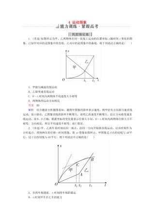 高考物理一轮复习 第1章 运动的描述 匀变速直线运动 4 运动图象能力训练试题