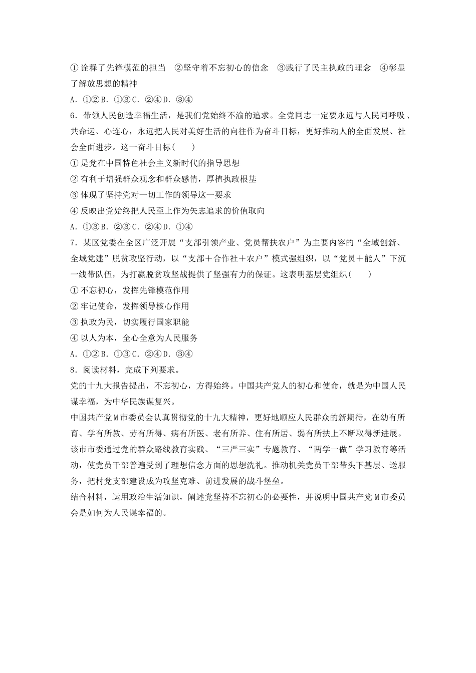 高考政治一轮复习 第40练 坚持以人民为中心（含解析）-人教版高三全册政治试题_第2页