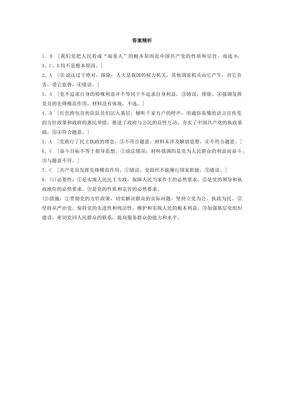 高考政治一轮复习 第40练 坚持以人民为中心（含解析）-人教版高三全册政治试题_第3页