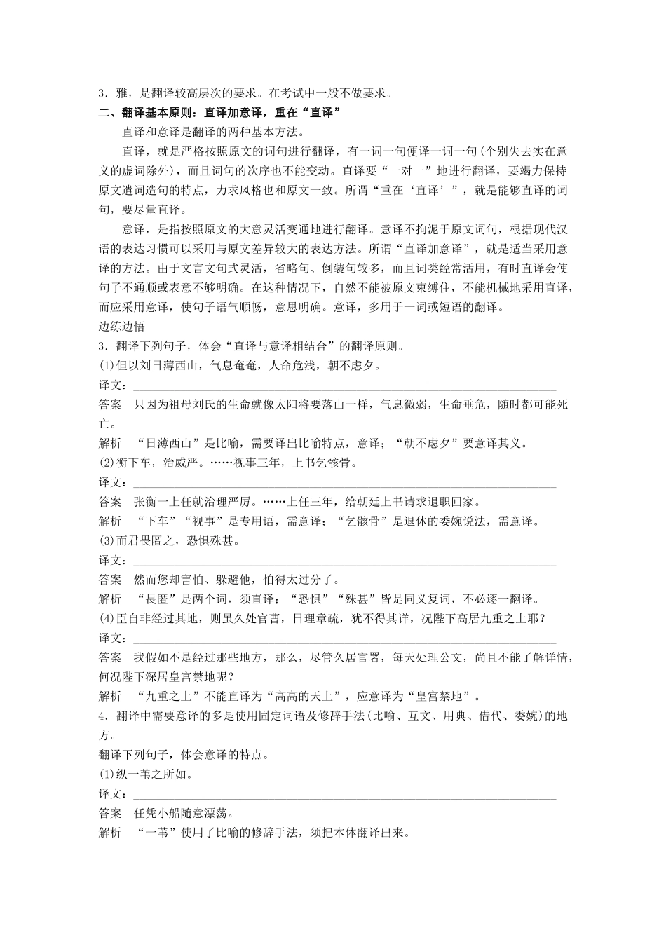 高考语文大一轮复习 第五章 文言文阅读侧重文意的疏通性阅读 专题三 理解必备知识，掌握关键能力 核心突破四 精准翻译句子(一)试题_第2页