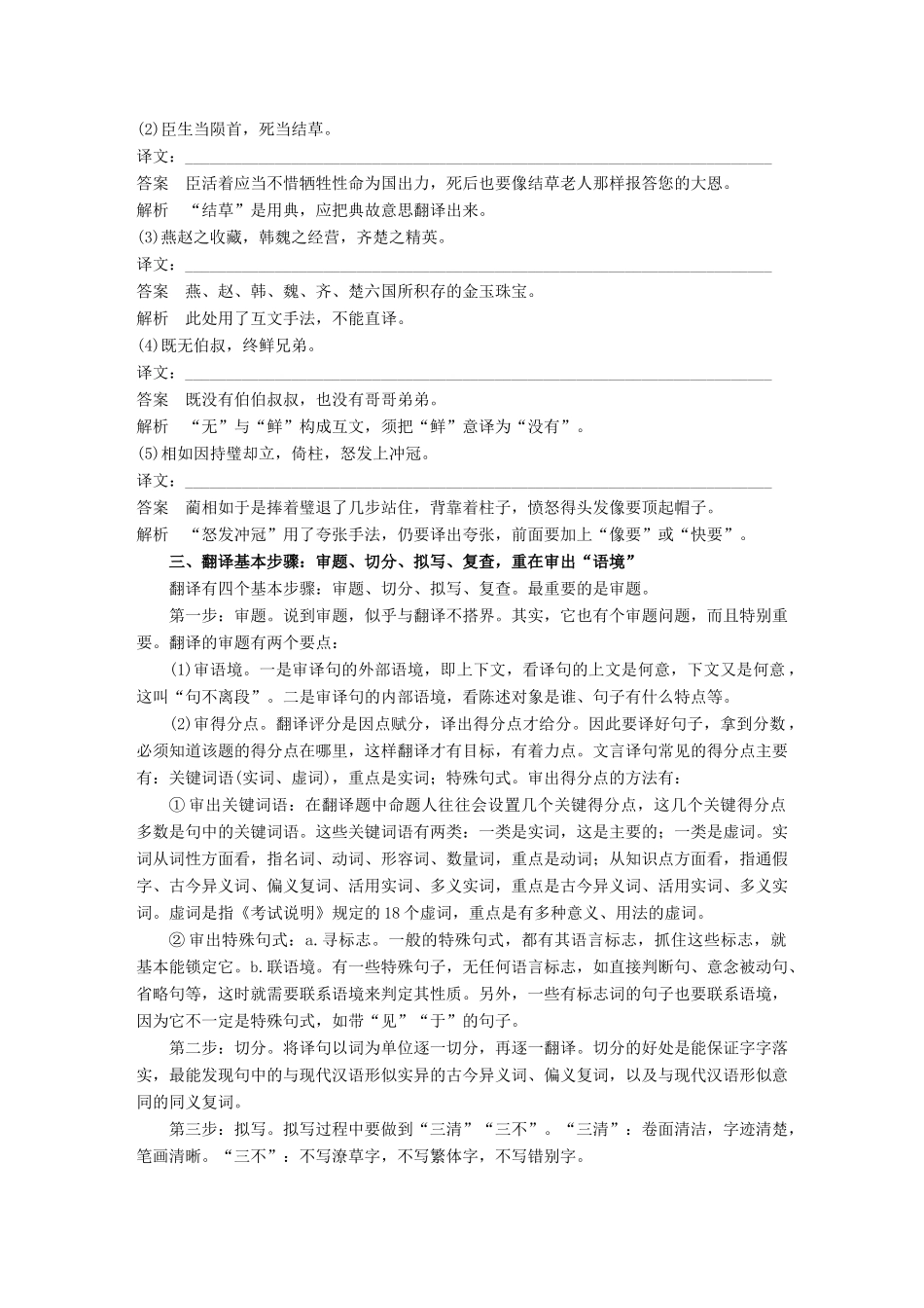 高考语文大一轮复习 第五章 文言文阅读侧重文意的疏通性阅读 专题三 理解必备知识，掌握关键能力 核心突破四 精准翻译句子(一)试题_第3页