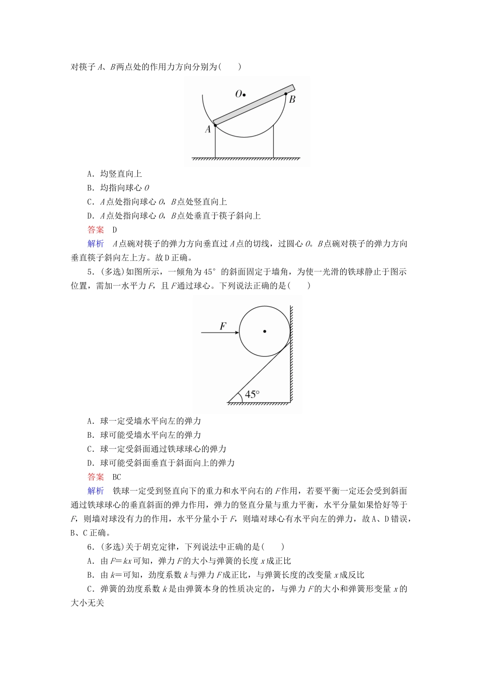 高考物理一轮复习 第2章 相互作用 5 重力 弹力能力训练试题_第2页