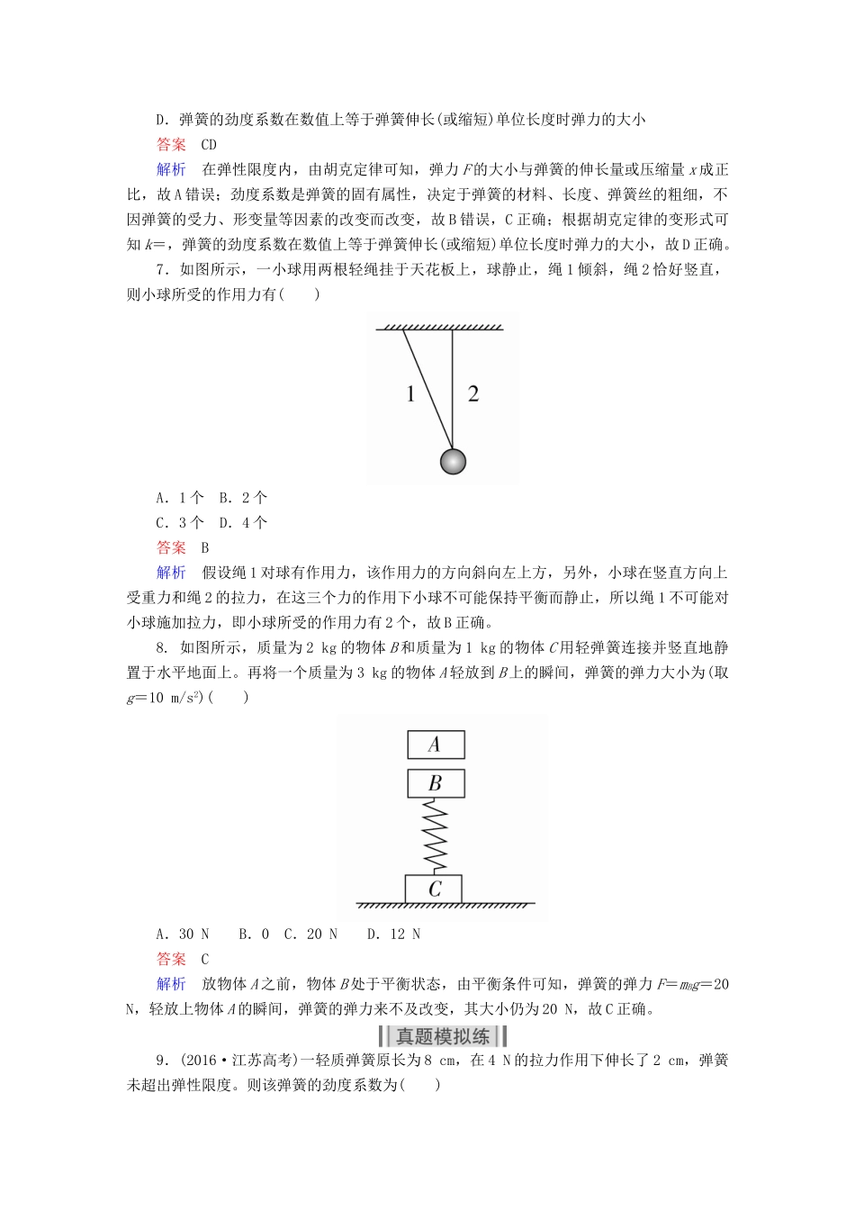 高考物理一轮复习 第2章 相互作用 5 重力 弹力能力训练试题_第3页