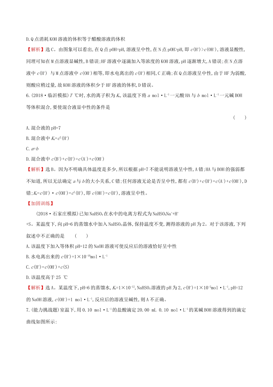高考化学一轮复习 第八章 水溶液中的离子平衡 课时梯级作业二十七 8.2 水的电离和溶液的酸碱性试题_第3页