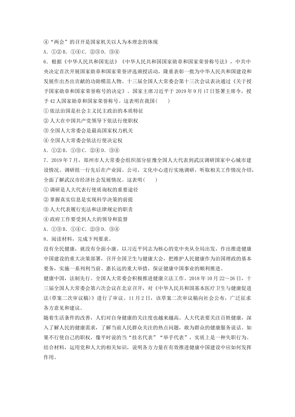 高考政治一轮复习 第41练 人民代表大会与人大代表（含解析）-人教版高三全册政治试题_第2页