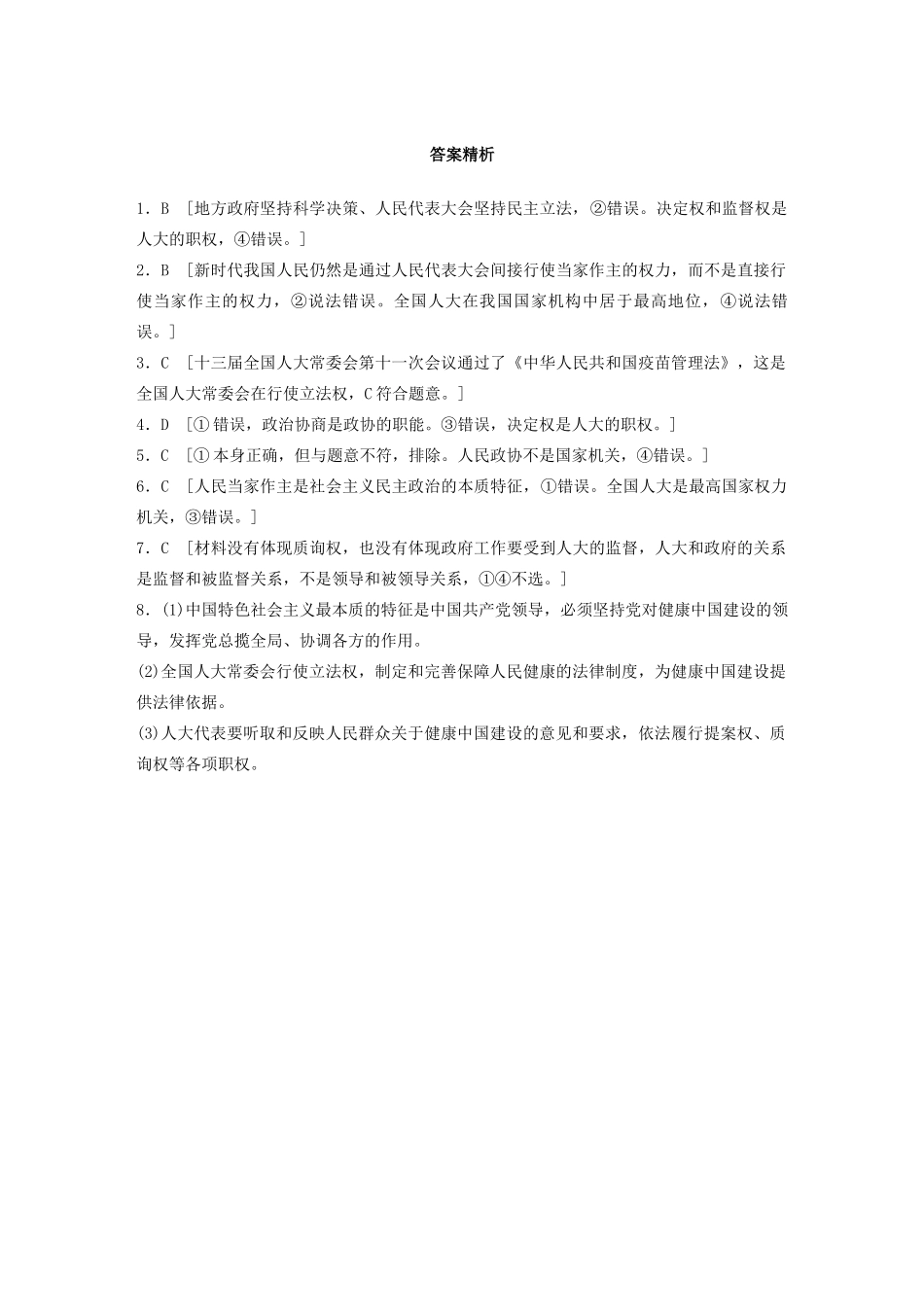 高考政治一轮复习 第41练 人民代表大会与人大代表（含解析）-人教版高三全册政治试题_第3页