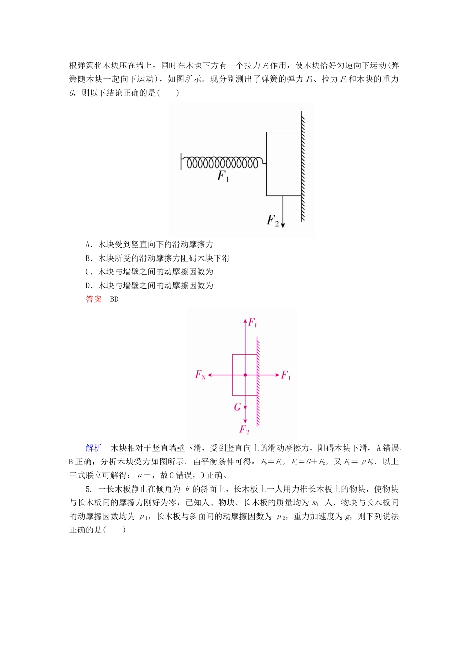 高考物理一轮复习 第2章 相互作用 6 摩擦力能力训练试题_第2页