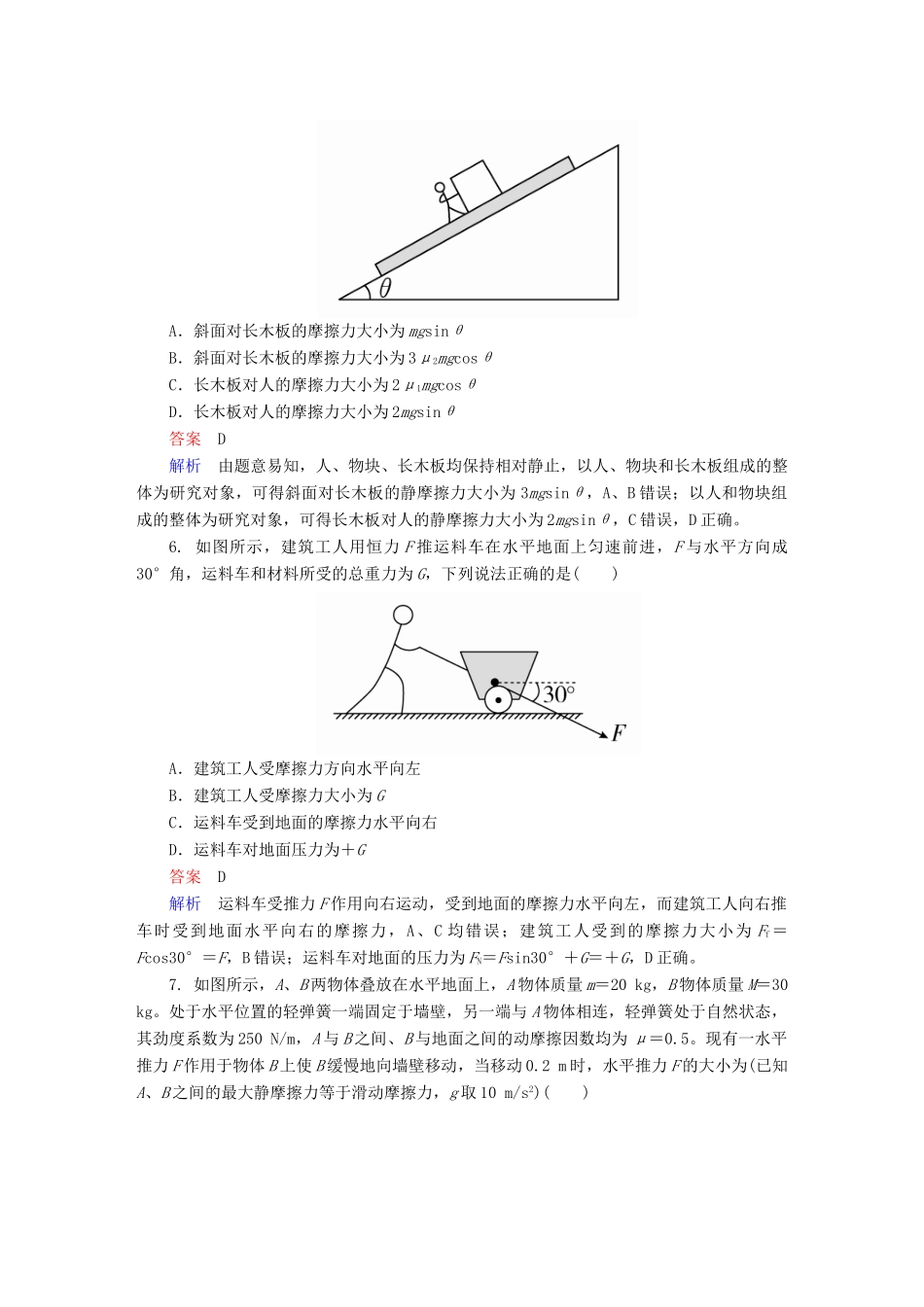 高考物理一轮复习 第2章 相互作用 6 摩擦力能力训练试题_第3页