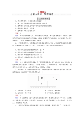高考物理一轮复习 第2章 相互作用 6 摩擦力能力训练试题
