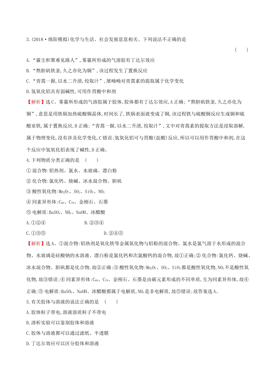 高考化学一轮复习 第二章 化学物质及其变化 课时梯级作业三 2.1 物质的分类试题_第2页