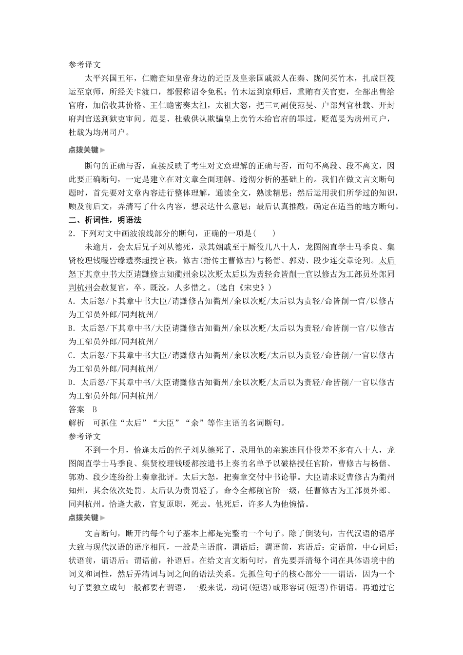 高考语文大一轮复习 第五章 文言文阅读侧重文意的疏通性阅读 专题三 理解必备知识，掌握关键能力 核心突破一 准确断句试题_第2页