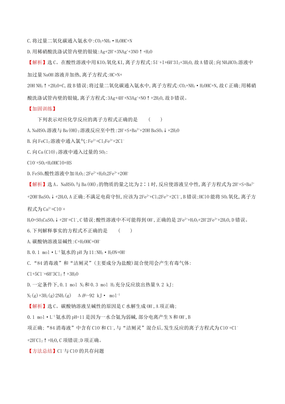 高考化学一轮复习 第二章 化学物质及其变化 课时梯级作业四 2.2 离子反应试题_第3页