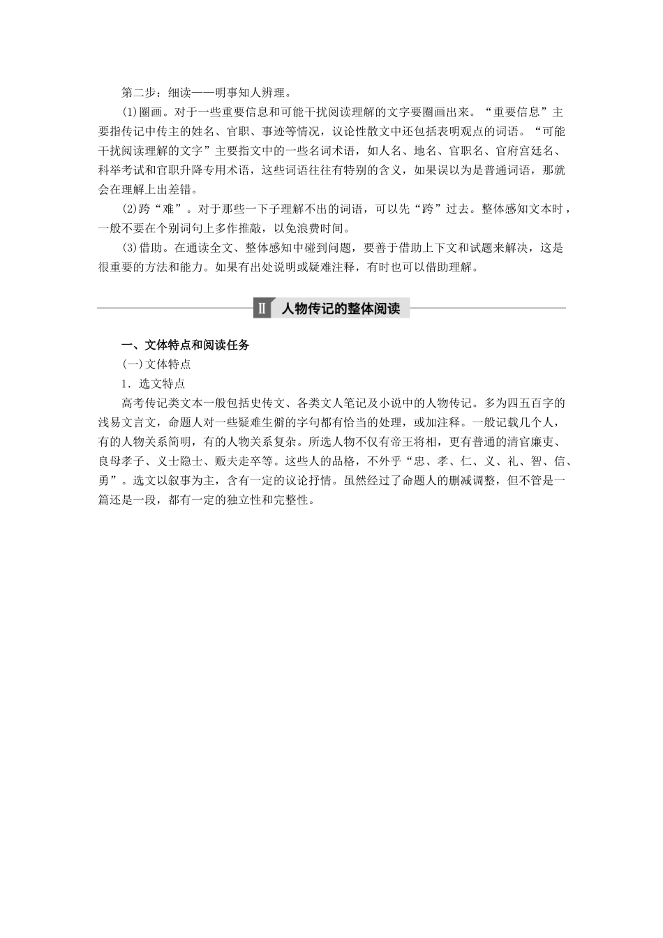 高考语文大一轮复习 第五章 文言文阅读侧重文意的疏通性阅读 专题一 掌握关键的整体阅读能力试题_第2页