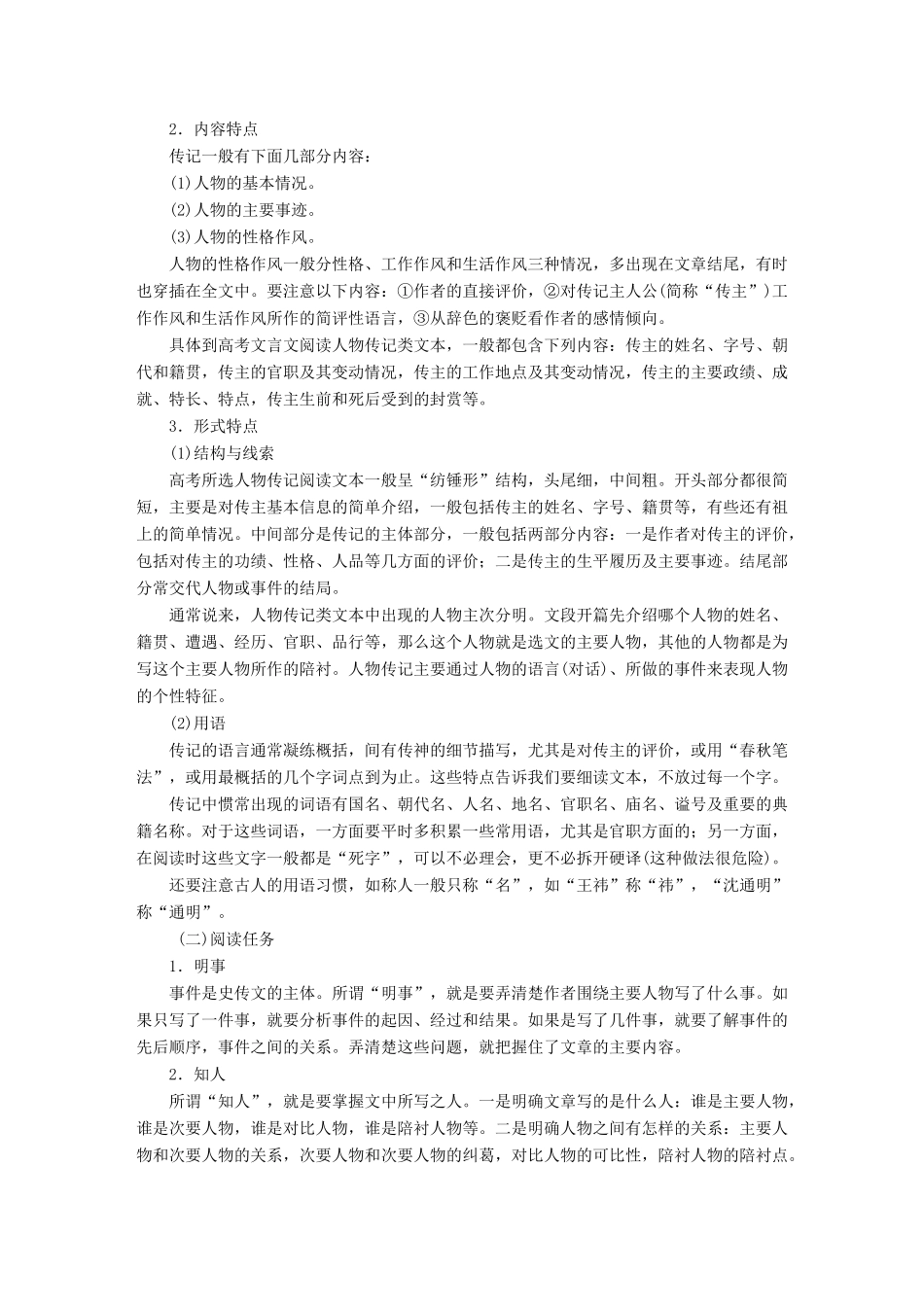 高考语文大一轮复习 第五章 文言文阅读侧重文意的疏通性阅读 专题一 掌握关键的整体阅读能力试题_第3页