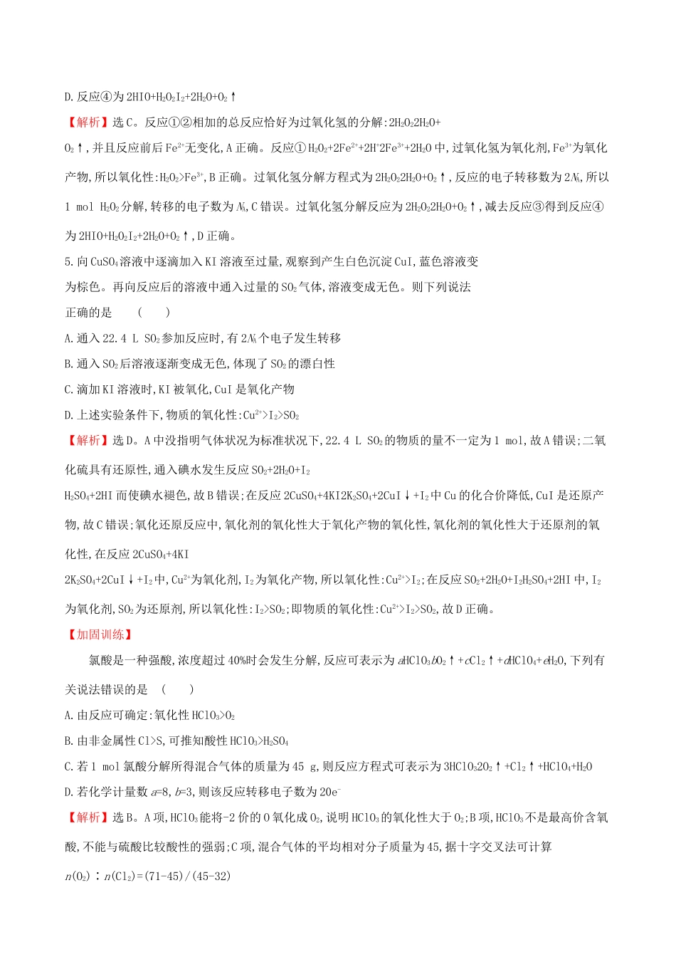 高考化学一轮复习 第二章 化学物质及其变化 课时梯级作业五 2.3 氧化还原反应试题_第2页