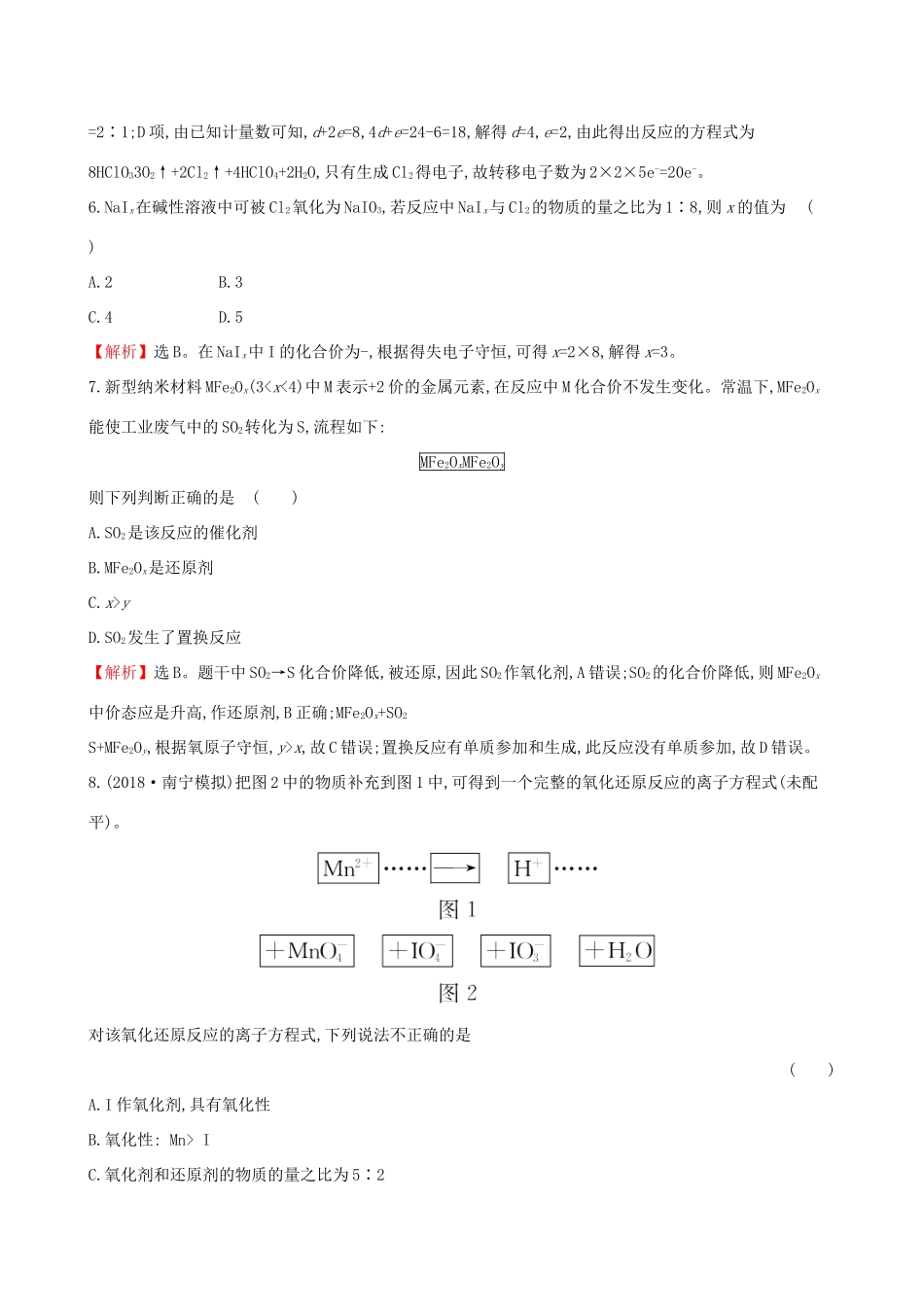 高考化学一轮复习 第二章 化学物质及其变化 课时梯级作业五 2.3 氧化还原反应试题_第3页