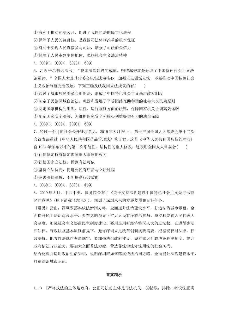 高考政治一轮复习 第46练 全面依法治国（含解析）-人教版高三全册政治试题_第2页