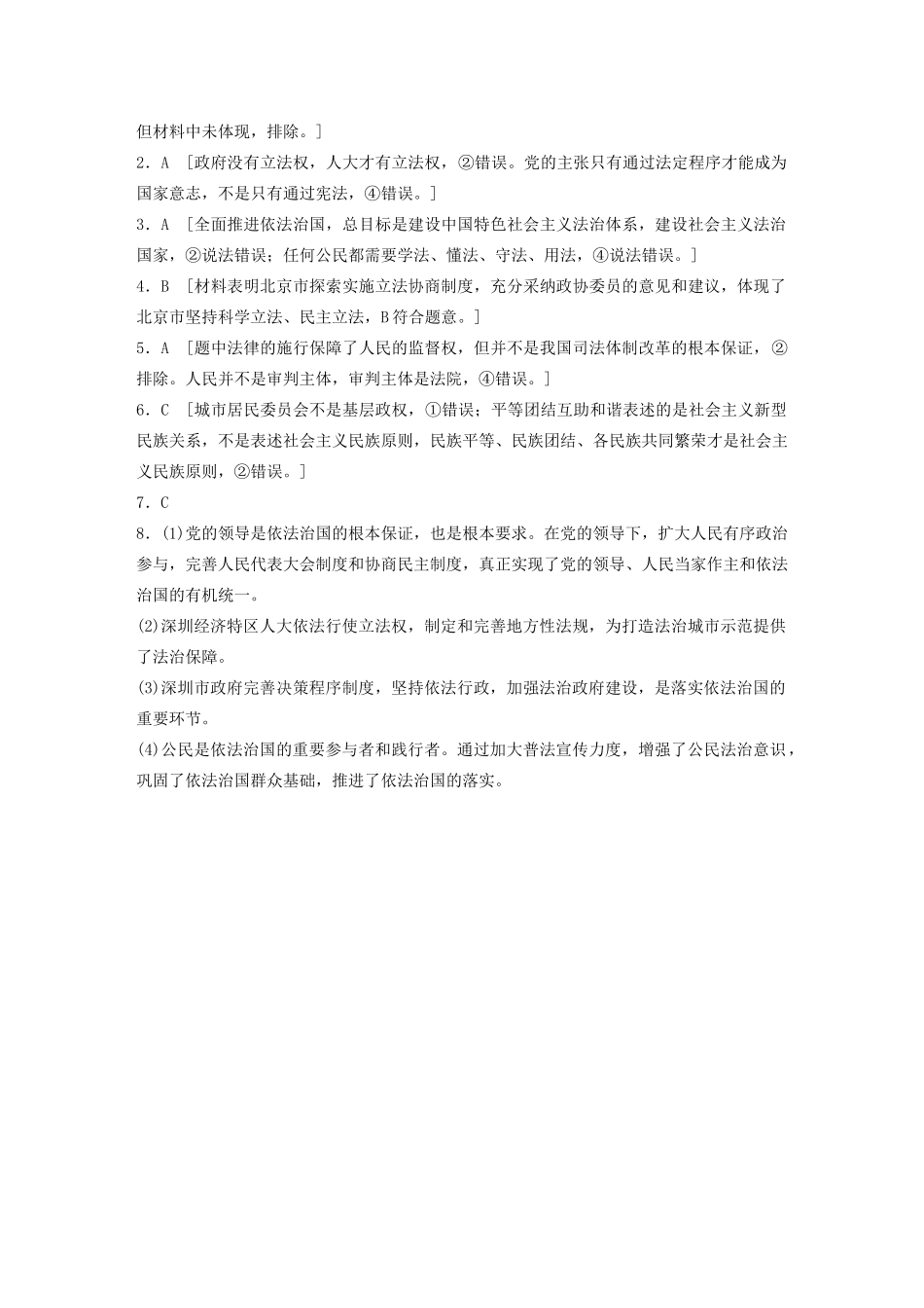 高考政治一轮复习 第46练 全面依法治国（含解析）-人教版高三全册政治试题_第3页