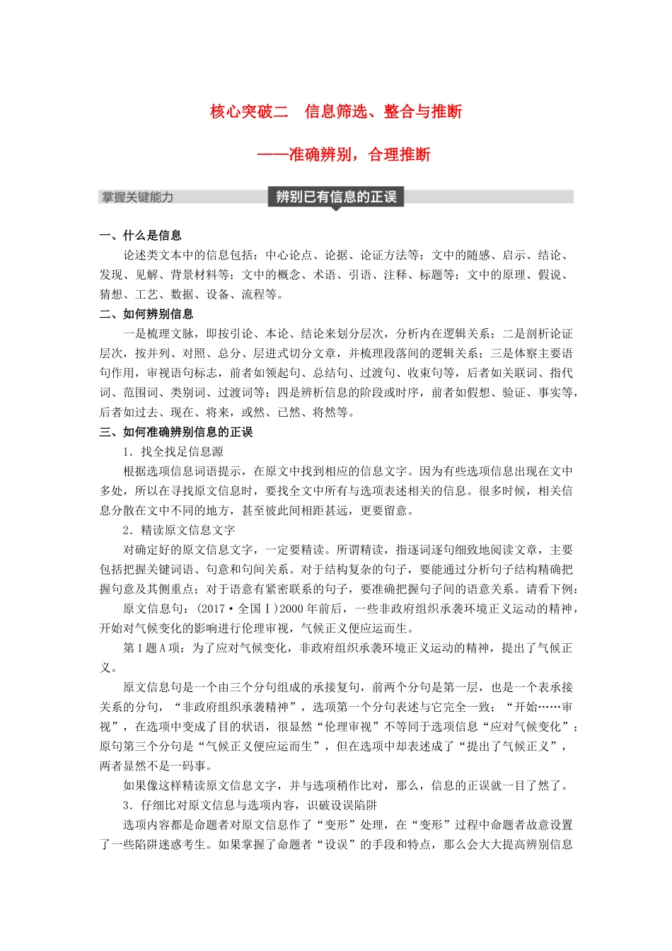 高考语文大一轮复习 第一章 论述类文本阅读 专题二 理解必备知识，掌握关键能力 核心突破二 掌握关键的高考真题研究能力试题_第1页