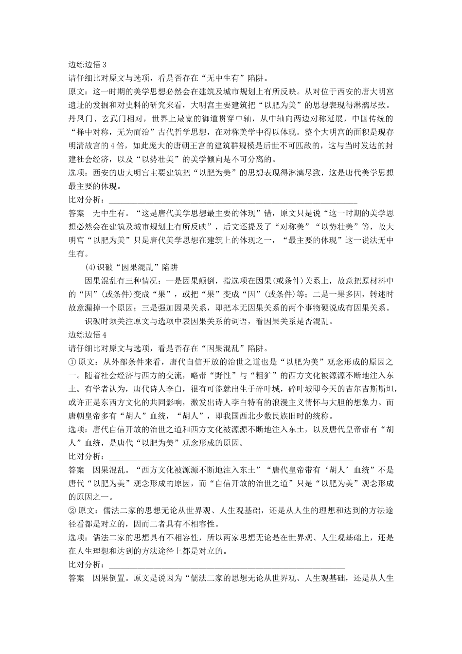 高考语文大一轮复习 第一章 论述类文本阅读 专题二 理解必备知识，掌握关键能力 核心突破二 掌握关键的高考真题研究能力试题_第3页