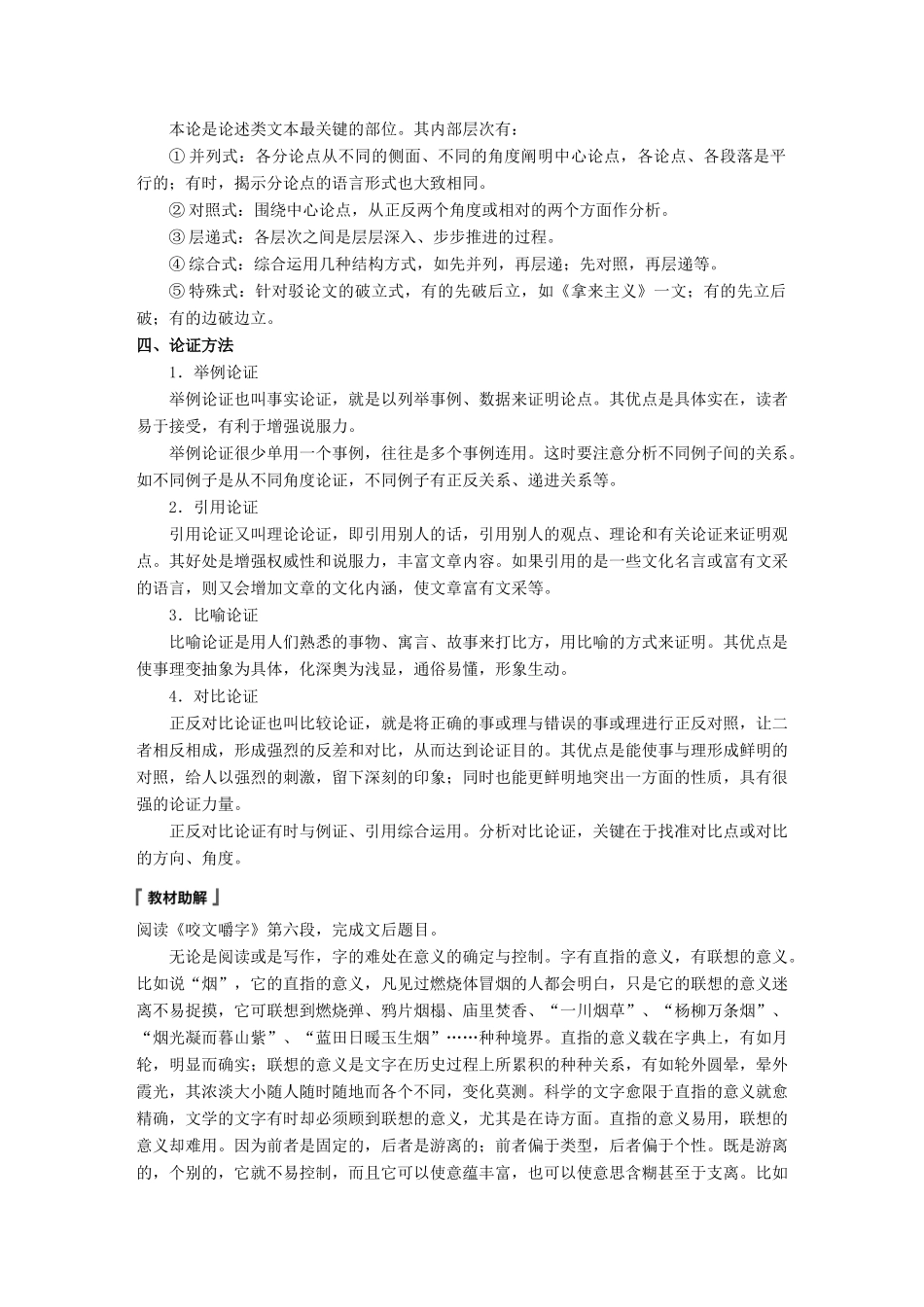 高考语文大一轮复习 第一章 论述类文本阅读 专题二 理解必备知识，掌握关键能力核心突破一 掌握关键的高考真题研究能力试题_第2页