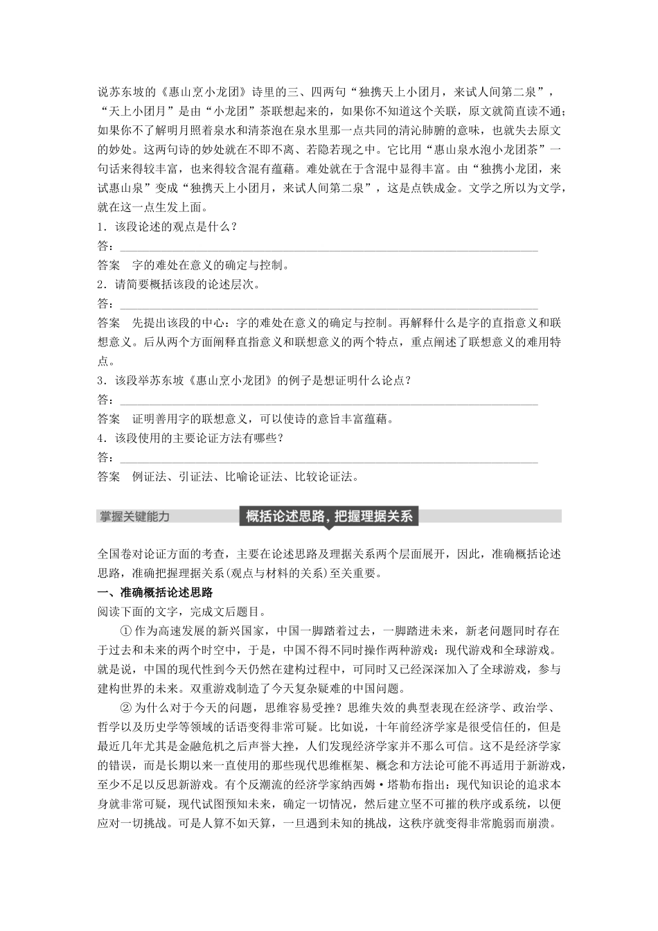 高考语文大一轮复习 第一章 论述类文本阅读 专题二 理解必备知识，掌握关键能力核心突破一 掌握关键的高考真题研究能力试题_第3页