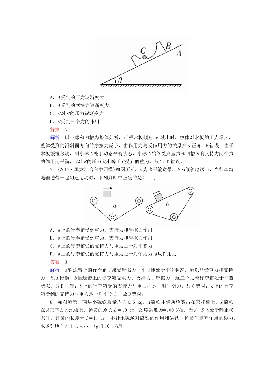 高考物理一轮复习 第3章 牛顿运动定律 10 牛顿第一定律 牛顿第三定律能力训练试题_第3页