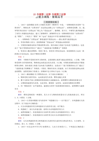 高考物理一轮复习 第3章 牛顿运动定律 10 牛顿第一定律 牛顿第三定律能力训练试题