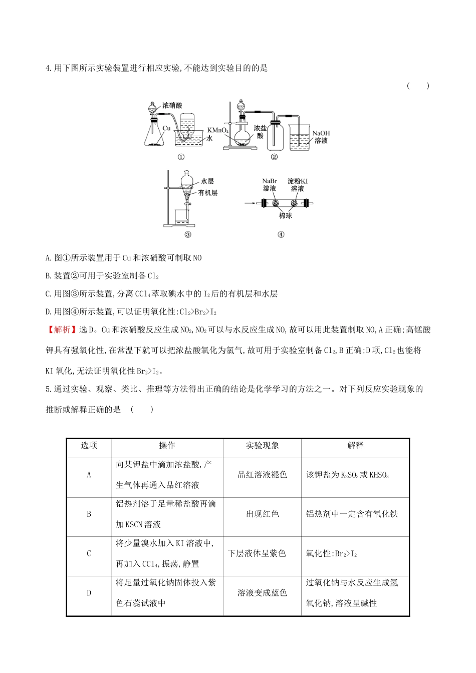 高考化学一轮复习 第九章 无机实验 课时梯级作业三十二 9.3 化学实验方案的设计与评价试题_第3页