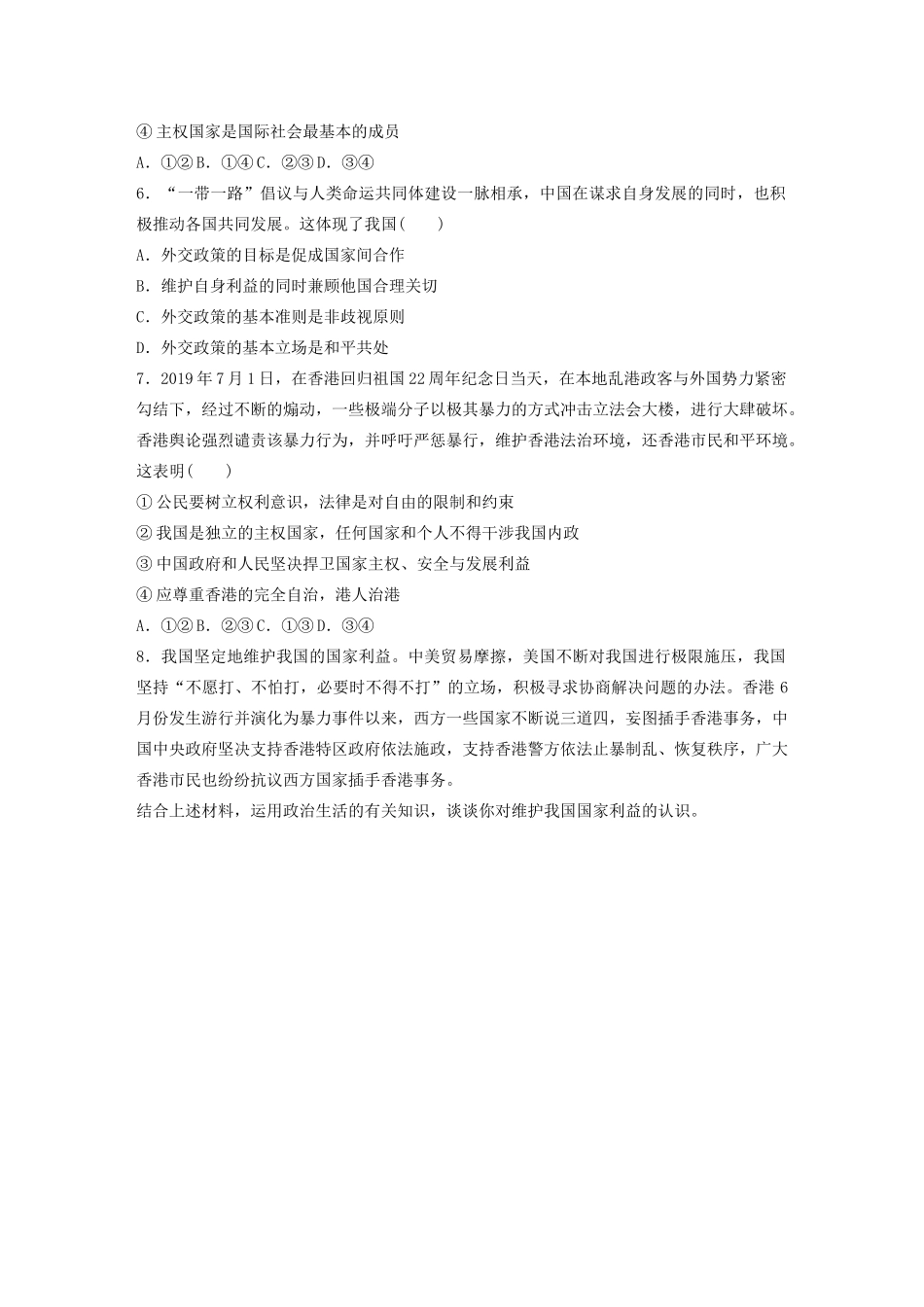 高考政治一轮复习 第48练 主权国家与国际关系（含解析）-人教版高三全册政治试题_第2页