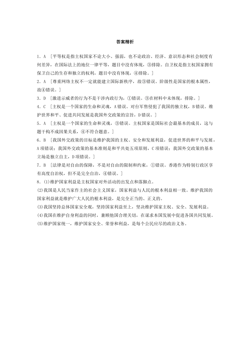 高考政治一轮复习 第48练 主权国家与国际关系（含解析）-人教版高三全册政治试题_第3页